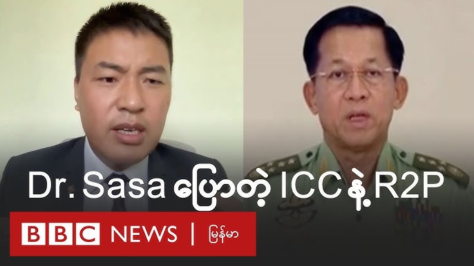ဗိုလ်ချုပ်မှူးကြီးမင်းအောင်လှိုင်ကို ICC ဖမ်းဝရမ်းထုတ်ဖို့ ကြိုးစားမယ်လို့ Dr. Sasa ဆို - BBC
