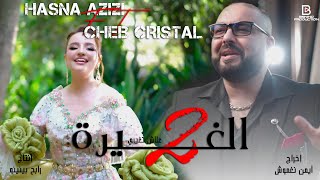 الشاب كريستال و حسنة العزيزي الغيرة 2 cheb cristal et Hasna el azizi el ghira 2 