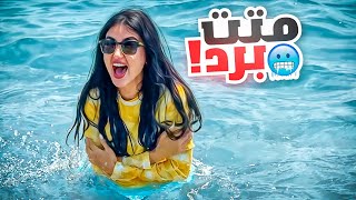 قررنا نسبح في ابرد بحر في مدينة برشلونه | متنا برد !!
