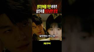 청각장애를 가진 여자가 살인마를 역관광한 방법