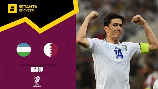 Узбекистан VS Катар - Обзор