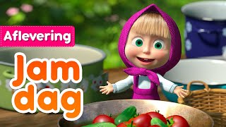 Masha en de Beer 👱‍♀️🐻 Jam dag 🍒 Aflevering 6 🍏