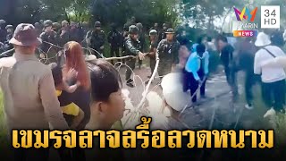 ด่วน! เขมรเกณฑ์คนก่อจลาจลรื้อลวดหนาม ใช้ท่อนไม้ผลักดันทหารไทย | ข่าวเย็นอมรินทร์ | 25 ส.ค. 68