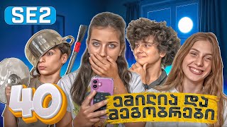 ემილია და მეგობრები - სახლში მოჩვენება?! (SE2 • სერია 40)