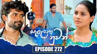 Salena Nuwan සැලෙනා නුවන් | Episode 272 | 20th July 2025