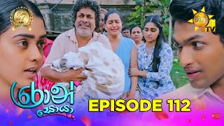 Ron Soyaa - රොන් සොයා | Episode 112 | 2025-07-21 | Hiru TV