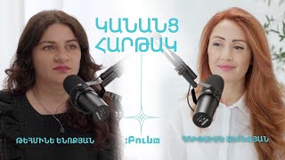 Կանանց հարթակ #2 Հռիփսիմե Ջեբեջյան | Թեհմինե Ենոքյան