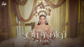 Haifa Wehbe - Tawaam Hayati (Official Music Video) | هيفاء وهبي - توأم حياتي