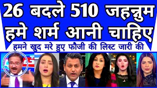 26 Ke Badle Indian Army Ne Hamare 510 Mar Diye | Pakistan Accept Defeat |
