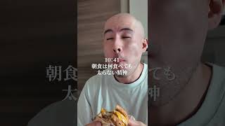 太った人の朝ルーティン全部やってみた