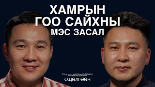 Хамрын гоо сайхны мэс заслын хагалгааны талаар О.Дөлгөөн эмчтэй ярилцаv.