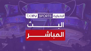 beIN SPORTS الإخبارية