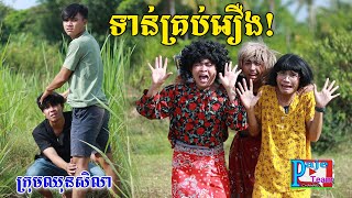 ទាន់គ្រប់រឿង!ពីសាច់ដូងក្រអូបហ្វាហ្វា, New comedy videos from Pajeteam