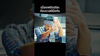 อัจฉริยะพ่อครัว #สปอยหนัง #แนะนำหนัง #filmigo