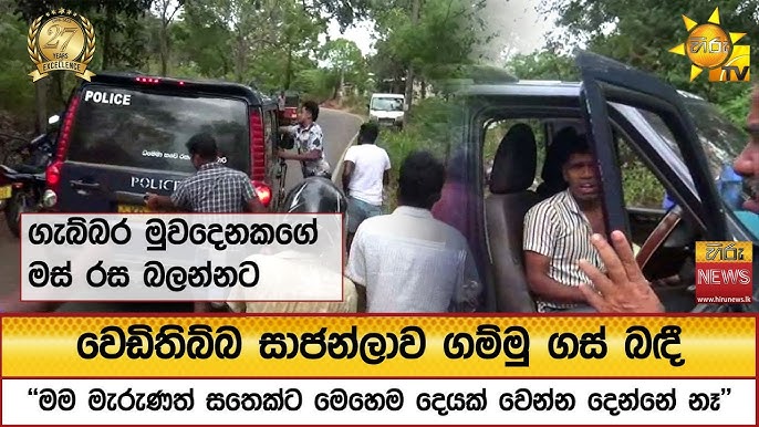 ගැබ්බර මුවදෙනකගේ මස් රස බලන්නට වෙඩිතිබ්බ සාජන්ලාව ගම්මු ගස් බඳී - Hiru News