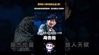 钢琴扔个硬币他听出是C调！周杰伦绝对音感吓懵汪峰：这已经超出人类范畴！#晴天 #周杰伦 #汪峰