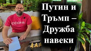 Двамата президенти искат подписване на мирен договор, а не просто примирие – 16.08.2025 г.