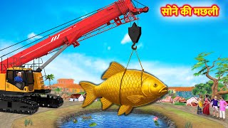Lalchi Sarpanch ne Sone Ki Machli Ko Sarovar Mein Chuupa Diya Goldfish Village Comedy Hindi Kahaniya