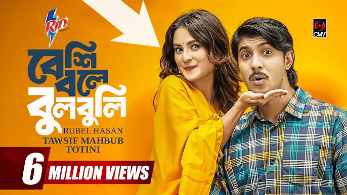 Beshi Bole Bulbuli | বেশি বলে বুলবুলি | Full Natok | Tawsif Mahbub | Totini | Bangla Natok 2025