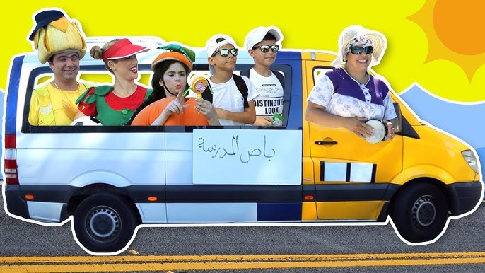 فوزي موزي وتوتي – رحلة مدرسية – School trip