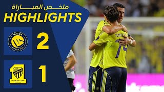 ملخص مباراة النصر 2 - 1 الاتحاد | كأس السوبر السعودي 25/26 AlNassr Vs Ittihad Highlights - Super Cup