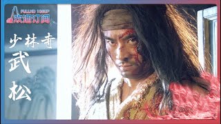 가장 흉포한 영웅 | 중국 고대 | 복수 | 무협.