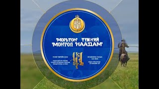 Хүчит бөхийн барилдааны гурвын даваа /2025.07.12/