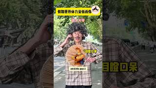 Nếu thể lực thế giới giảm đi nhưng bạn thì không =)) #shorts