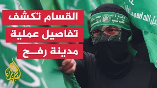 عاجل| القسام: أحد استشهاديينا فجر نفسه في قوة إنقاذ وأوقعها بين قتيل وجريح