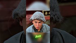 سر الكونغ فو: كيف غيّر حجرٌ حياة شاب! #افلام #shorts