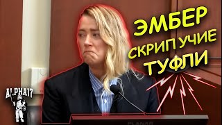 Шок!!! Эмбер Херд об этом никто не знал