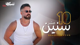 Saad Ramadan - 10 Snin (Official Music Video) | سعد رمضان - 10 سنين