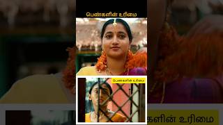 பெண்களின்🥹உரிமை🍁tamilshorts #tamilstoryforkidsintamil