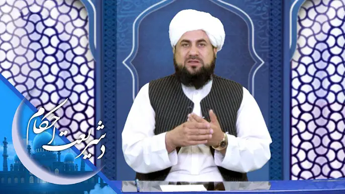 د شریعت احکام ـ د مېسج له لارې طلاق ورکول څنګه دي؟