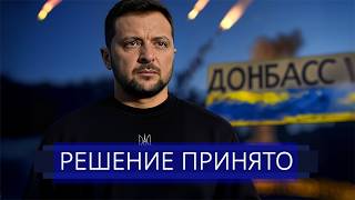 ⚡️푸틴의 명령 이행 || 젤렌스키, 전쟁 동결 준비