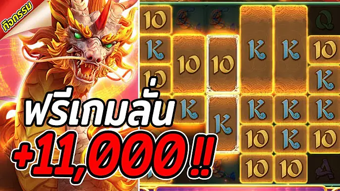 สล็อตPG : Ways of the Qilin | สล็อตกิเลน | อย่างลั่น | สล็อตแตกง่าย !!