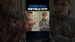 청각장애 가족 vs 천재적 재능을 가진 딸 #감동영화 #가족영화 #청각장애