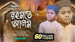 রহমতে আলম নুরে মুজাচ্ছাম | Nobi Rahmote Alom | মেহরাজ উদ্দীন | তোমরা আরো শুনবানি সুন্দর কাহিনী গজল