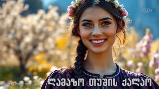 ლამაზო თუშის ქალაო ♫ geotv ♥️ lamazo tushis qalao
