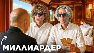 24 часа в Поезде Для Элиты | Познакомились с Миллиардером...
