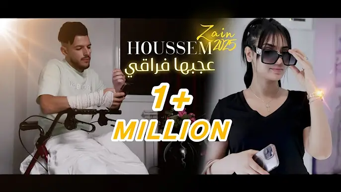 Houssem Zain / 3ajebeha Fra9i (clip Video2025)الشاب حسام-عاجبها فراقي