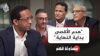 دين وإبادة وسياسة.. من يصنع مشهد الحرب داخل إسرائيل؟ |محاولة فهم|