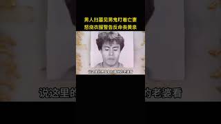 男人扫墓见男鬼盯着亡妻，怒烧衣服警告，结果却命丧黄泉