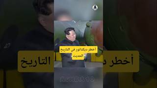 أخطر ديكتاتور في التاريخ الحديث