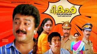 Superhit Malayalam Full Movie | The Car | Rajasenan I Jayaram, Janardhanan | Malayalam Comedy Movie