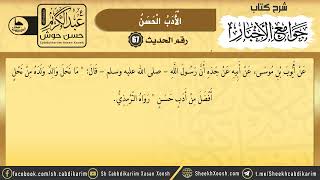 Sharaxa Jawaamicul Akhbaar || Xadiithka 67aad || جوامع الأخبار || Sh. Cabdulkariim Xasan Xoosh