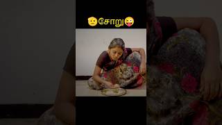 சோறு😜tamilshorts #tamilstoryforkidsintamil