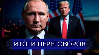 ⚡️ 푸틴, 알래스카 조기 이탈 || 트럼프와의 거래는 무산되었나?