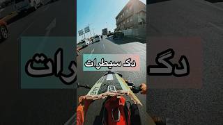 دگ سيطرات🦦👮🏻‍♂️. #ابن_هادي #اكسبلور #اشتراك_بالقناة #دلفري #bike_rider