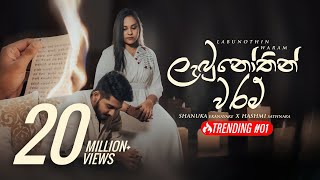 Labunothin Waram ( ලැබුනෝතින් වරම් ) - Shanuka Ekanayake X Hashmi Sathnara | Official Music Video
